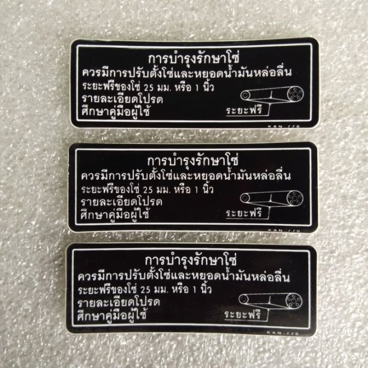 สติ๊กเกอร์คำเตื่อนติดรถมอเตอร์ไซค์-การบำรุงรักษาโซ่honda-สติ๊กเกอร์คำเตื่อนข้อควรระวัง-สติ๊กเกอร์คำเตือนติดรถมอเตอร์ไซค์