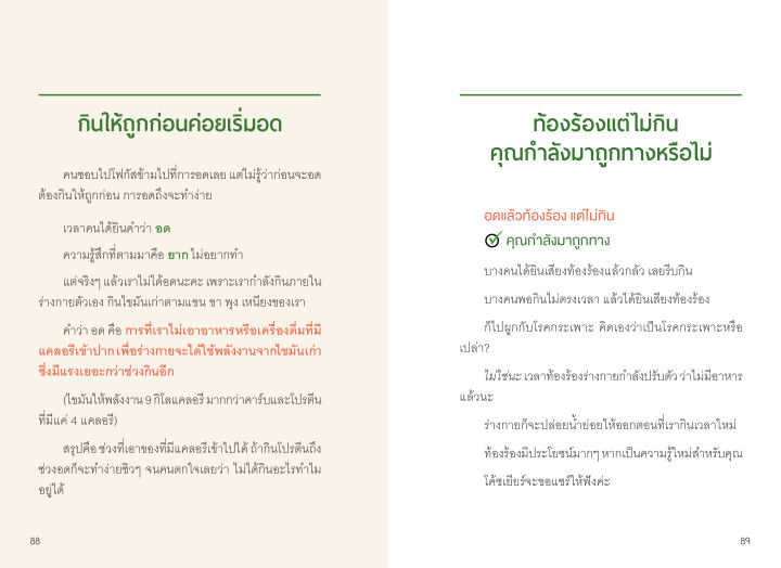 แถมปกฟรี-if-intermittent-fasting-รู้งี้-เลิกอ้วน-ไปนานแล้ว-โดย-โค้ชเยียร์-เพชรลักษณ์-สิทธิเดชสมบัติ