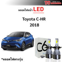 หลอดไฟหน้า LED ขั้วตรงรุ่น Toyota CHR แสงขาว 6000k มีพัดลมในตัว ราคาต่อ 1 คู่