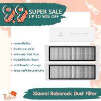 ROB หุ่นยนต์ดูดฝุ่น แผ่นกรองฝุ่น Dust Filter จำนวน 2 แผ่น ของแท้ Original สำหรับ Xiaomi Roborock S6 / S5 Max / S6 Pure / S6 MaxV หุ่นยนต์ถูพื้น เครื่องดูดฝุ่นอัตโนมัติ เครื่องดูดฝุ่นอัฉริยะ