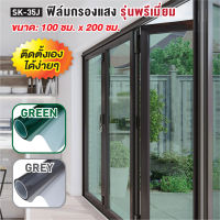 ฟิล์มกรองแสง  ฟิล์มกรองแสงรถยนต์ ฟิล์มอาคาร ขนาด 100x200 cm. OL/SK-35J