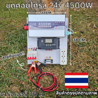 ชุดนอนนา ชุดคอนโทรล 24V 4500W ชาร์จเจอร์ 30A PWM(Sดำ) พลังงานแสงอาทิตย์ 24V to 220V (เฉพาะชุดคอนโทรล) พร้อมไปใช้งาน