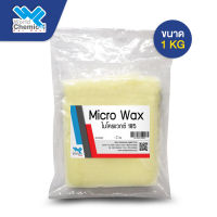 ไมโครแว๊กซ์ 185 (Micro Wax 185) ขนาด 1 Kg.