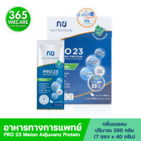 Nutrepreme PRO 23 Melon 280g. Adjuvanz Protein นิวทรีพรีม โปร 23 กลิ่นเมร่อน 365wecare