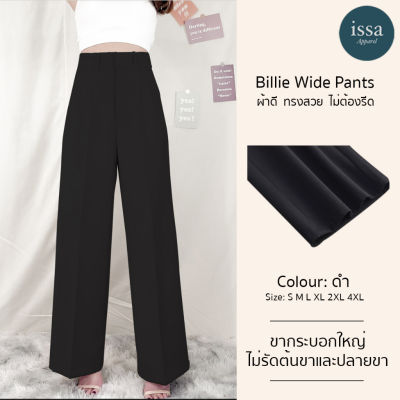 กางเกงขายาวผู้หญิง [S-4XL] Billie Wide Pants issa Apparel (ใส่โค้ด ISSA13SEP ลด 130) ใส่ทำงานและลำลอง 9124