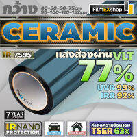 IR7595 Ceramic Nano IR Window Film  ฟิล์มกรองแสงรถยนต์ ฟิล์มกรองแสง เซรามิค (ราคาต่อเมตร)