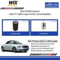 WIX FILTERS ชุดกรอง AUDI TT I (8N) Coupe 1.8 20v Turbo Roadster