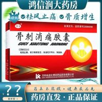 Boxiang bone Xiaotong capsule 0.3gx32 capsules/box expelling and relieving pain used for hyperplasia rheumatoid arthritis rheumatic pain