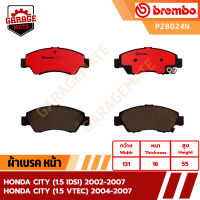 BREMBO ผ้าเบรคหน้า  HONDA CITY (1.5 IDSI),1.5 VTEC ปี 2004-2007 รหัส P28024