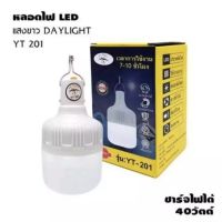 โปรแรง LEDHEADLIGHT หลอดไฟ LED รุ่นYT-201ชาร์จได้ หลอดไฟพกพา ไฟตั้งแคมป์ เดินป่า พกพาสะดวก ใช้ได้นาน 7-10 ชม. สุดคุ้ม ไฟฉาย ไฟฉาย แรง สูง ไฟฉาย คาด หัว ไฟฉาย led