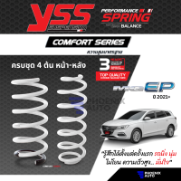 สปริง YSS Comfort Series สำหรับ MG EP ปี 2021-ปัจจุบัน (ความสูงสแตนดาร์ด คู่หน้า+คู่หลัง) รับประกัน 3 ปี/ 100,000 km.