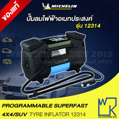 Michelin Programmable Super Fast 4x4/suv Digital Tyre Inflator 12314 ปั๊มลมอเนกประสงค์ชนิดไฟ มิชลิน เติมลม วัดลมยาง  Pre-Set 12314 (สีดำ)