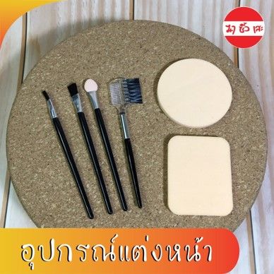 อุปกรณ์แต่งหน้า เซตพับ+แปรงแต่งหน้า พับ 2 ชิ้น ที่ทาตา แปรงปัดคิ้วและขนตา แปรงทาปาก