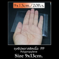 ถุงแก้วใส PP Polypropylene Ziplock ซองแก้ว 9X13 ซม. อย่างดี มีซิปล็อค 1 แพค จำนวน 20 ใบ เหมาะสำหรับใส่ของมีค่า