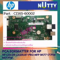 ็HP Formatter Board PCA Assy logic เมนบอร์ด  CZ165-60001 สำหรับ HP Color LaserJet Pro MFP M177 177FW M177FW