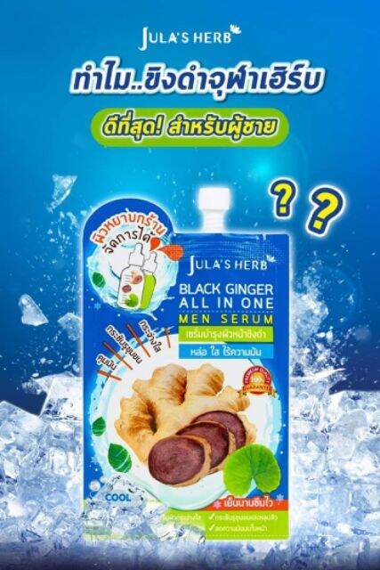 julas-herb-black-ginger-all-in-one-จุฬาเฮิร์บ-แบล็ค-จิงเจอร์-ออล-อิน-วัน-เมน-เซรั่มขิงดำ-8-ml-x-6-ซอง-1กล่อง