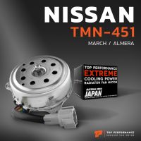 ว้าววว มอเตอร์พัดลม NISSAN MARCH ALMERA TEANA J32 J33 - TMN-451 TOP PERFORMANCE JAPAN หม้อน้ำ แอร์ นิสสัน มาร์ช อัลเมร่า 1HC0B ขายดี อุปกรณ์ สำหรับ พัดลม อุปกรณ์ ซ่อม พัดลม ส่วนประกอบ มอเตอร์ พัดลม ชุด มอเตอร์ พัดลม