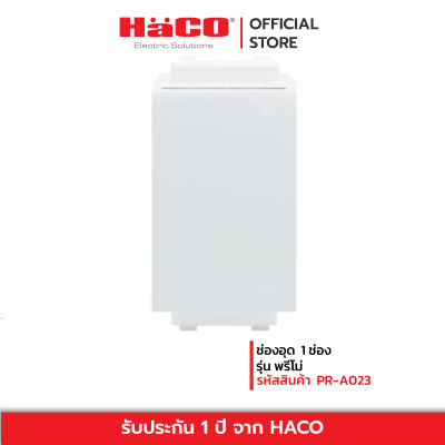 HACO ช่องอุด ขนาด 23 มม. สีขาว รุ่น HACO-PR-A023