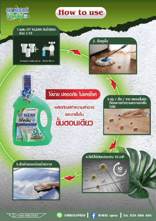 โฉมใหม่-dt-klean-ผลิตภัณฑ์ทำความสะอาดและฆ่าเชื้อในขั้นตอนเดียว