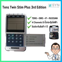 เครื่องกระตุ้นไฟฟ้าลดปวด เพิ่มความแข็งแรงของกล้ามเนื้อ Twin Stim Plus 3rd Edition 4กระแส 4channels