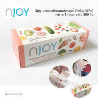 Njoy ถุงพลาสติกอเนกประสงค์ (โพลีเอทธิลีน) 1 กล่อง (บรรจุ 200 ใบ)