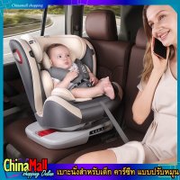 Safety Car Seat แบบหมุน 360 องศา คาร์ซีทแบบพกพา ที่นั่งบนรถแบบพกพาสำหรับเด็ก เบาะเด็ก เบาะรถยนต์ เพื่อความปลอดภัยเก้าอี้เด็ก