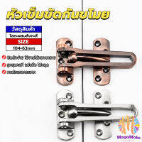 M.Mate กลอนรูดซิ้งค์ ขอค้ำกิ๊ป  Door anti-theft buc