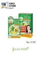 (แบบกล่อง) จุฬา เฮิร์บ อะโวคาโด Julas herb AVOCADO HYDRO LOCK MOISTURIZER 8g. x 6 ซอง