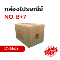 กล่องไปรษณีย์ เบอร์ B+7 แบบพิมพ์ (แพ็ค 20 ใบ) KA125/CA105/CA105 หนา 3 ชั้น