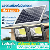 ไฟโซล่าเซลล์ โซล่าเซลล์1แถม1 สปอตไลท์ solar light outdoor อันเล็กไฟledโซล่าเซลล์ หลอดไฟโซล่าเซล ไฟ พลัง แสงอาทิตย์ ไฟกลางแจ้ง ใหม่ ลานบ้าน ในชนบทที่สว่างสดใส สาย ไฟวิศวกรรมพลังงานสูง ไฟเสาสูง ไฟถนน