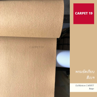 CARPET19 พรมอัดเรียบ สีเบจเข้ม กว้าง 1.2 ม.หนา 1.5 มม สามารถเลือกความยาวได้ในช่องตัวเลือก พรมปูพื้น พรมพิธี งานแต่งงาน พรมเวที พรมทางเดิน