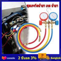 (ในสต็อกกรุงเทพมหานคร) เกจ์วัดน้ำยาแอร์ +สาย 36 นิ้ว R22 , R410A , R134A (No Coupler) เกจเติมน้ำยาแอร์ เกจ์เติมน้ำยาแอร์ เกจ์ชุดเติมน้ำยาแอร์ เกจเติมน้ำยา ชุดเกจวัดน้ำยา เกด น้ำยา เกจ น้ำยาแอร์ เกจ์ วัดน้ำยา เติมน้ำยา ชุดเติม ที่วัด น้ำยาแอร แอร