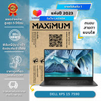 ฟิล์มกันรอย คอม โน๊ตบุ๊ค แบบถนอมสายตา DELL XPS 15 7590 (15.6 นิ้ว : 34.5x19.6 ซม.) Screen Protector Film Notebook DELL XPS 15 7590 :  Blue Light Cut Film (Size 15.6 in : 34.5x19.6 cm.)