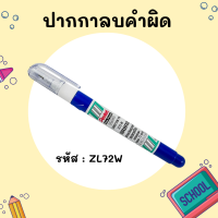 Pentel Correction Pen ปากกาลบคำผิด ลิควิค 4.2ml