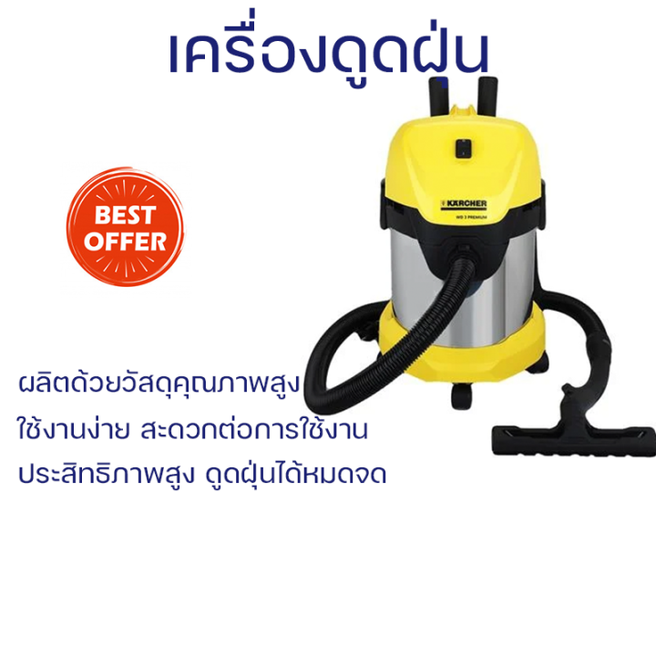 โปรโมชั่น-เครื่องดูดฝุ่น-เครื่องดูดฝุ่นที่ดูดน้ำ-เครื่องดูดฝุ่น-karcher-wd3-premium-1000-วัตต์-17-ลิตร-จัดส่งฟรีประเทศ