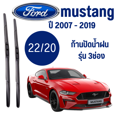 ก้านปัดน้ำฝน 3 ช่อง Ford Mustang (22/20) ปี 2007 - 2019 รถใบปัดน้ำฝนกระจกหน้า S550 EcoBoostส่งออกGTรถใบปัดน้ำฝนกระจกด้านหน้ารถอุปกรณ์เสริม ที่ปัดน้ำฝน