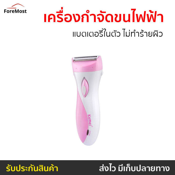 ขายดี-เครื่องกำจัดขนไฟฟ้า-kemei-แบตเตอรี่ในตัว-ไม่ทำร้ายผิว-เครื่องถอนขนขา-ที่ถอนขนขา-ที่ถอนขน-ที่โกนขนรักแร้-เครื่องถอดขน-ที่ถอนขนรักแร้-ที่โกนขน-เครื่องโกนขน-ถอนขนจักแร้-ที่ถอนขนจักแร้-เครื่องถอนขนจ