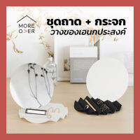 Moreover Summer Sunset ชุดถาด วางเครื่องสำอางค์ เครื่องประดับ แสตนเลส กระจก ขาว ดำ stainless mirror white black jewelry