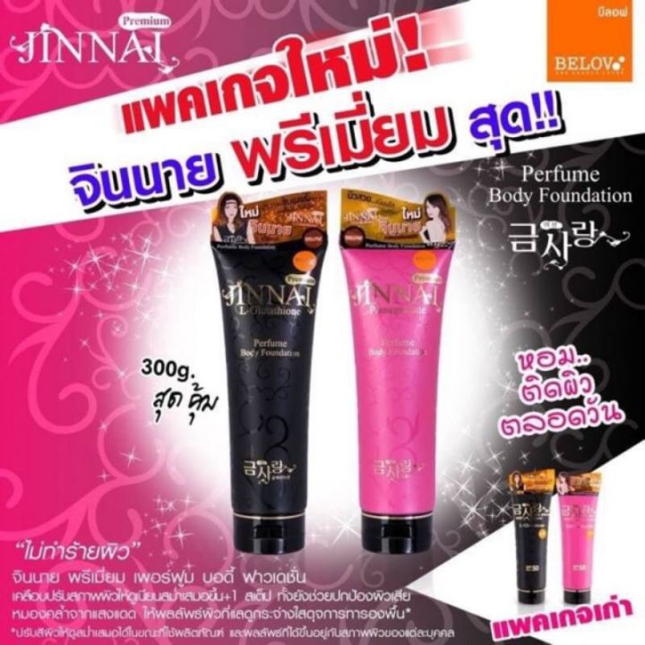 บีลอฟ-โลชั่นผิวขาว-จินนาย-พรีเมี่ยม-100ml