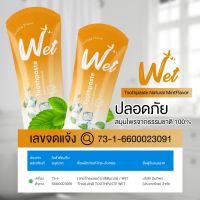 Wet ยาสีฟันเวทย์ #ยาสีฟันเซรั่มแก้ปวดฟัน ลดเหงือกอักเสบ ลดการสะสมของหินปูน ระงับกลิ่นปาก