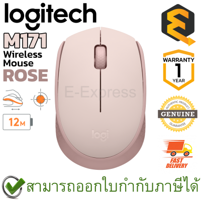 Logitech M171 Wireless Mouse (Rose) เมาส์ไร้สาย สีชมพู ของแท้ ประกันศูนย์ 1ปี