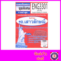 ชีทราม ข้อสอบ ENG3301 (EN306) English Reading Analysis (ข้อสอบปรนัย) Sheetandbook