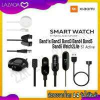 สายชาร์จ Xiaomi Smart Watch Mi Band Band1s Band2 Band3 Band4 Band5 Band6 Watch2Lite S1 สายชาร์จนาฬิกา สายชาร์จMi Watch