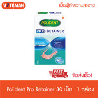 Polident pro retainer (1 กล่อง) 30 เม็ด เม็ดฟู่ทำความสะอาด รีเทนเนอร์ โพลิเดนท์ โปร รีเทนเนอร์ Polident pro retainer