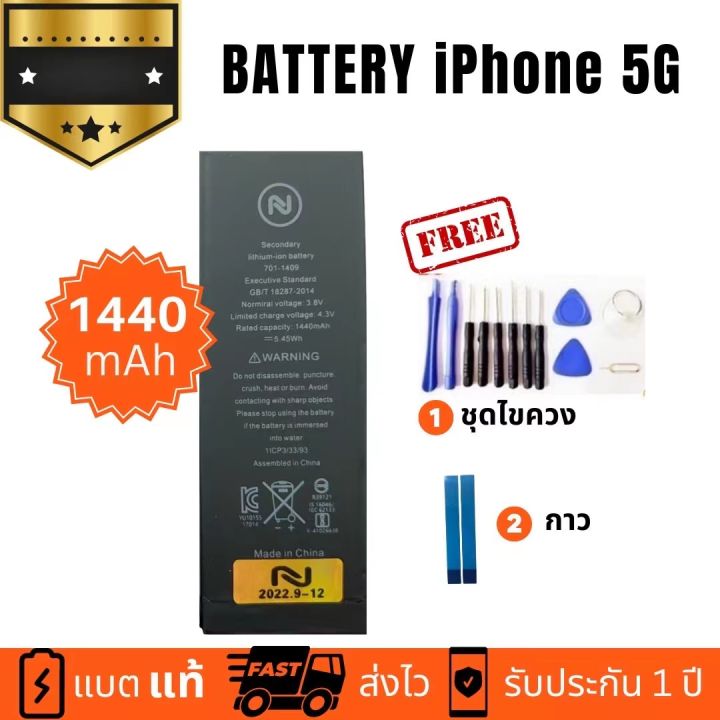 แบตเตอรี่-i-phone-5-battery-งานแท้-พร้อมชุดไขควง-แบตคุณภาพดี-งานบริษัท-ประกัน1ปี