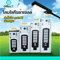 *แท้ OFIT JA-H series ไฟกริ่งโซล่าเซล 500-800W พร้อมเสา