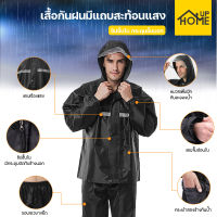 ชุดกันฝน เสื้อกันฝน เสื้อกันฝนมีแถบสะท้อนแสงแบบหนา เสื้อกันฝนมอเตอร์ไซค์ Split raincoat /HomeUP