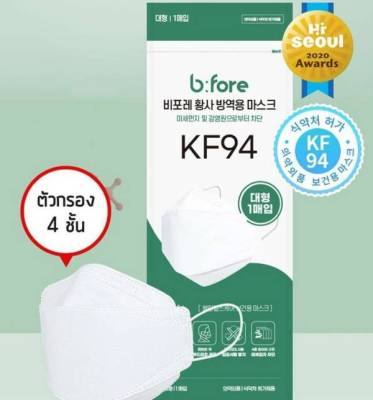 หน้ากากอนามัยเกาหลี KF94 ของแท้ 1000% white color 1 pcs original product made in korea