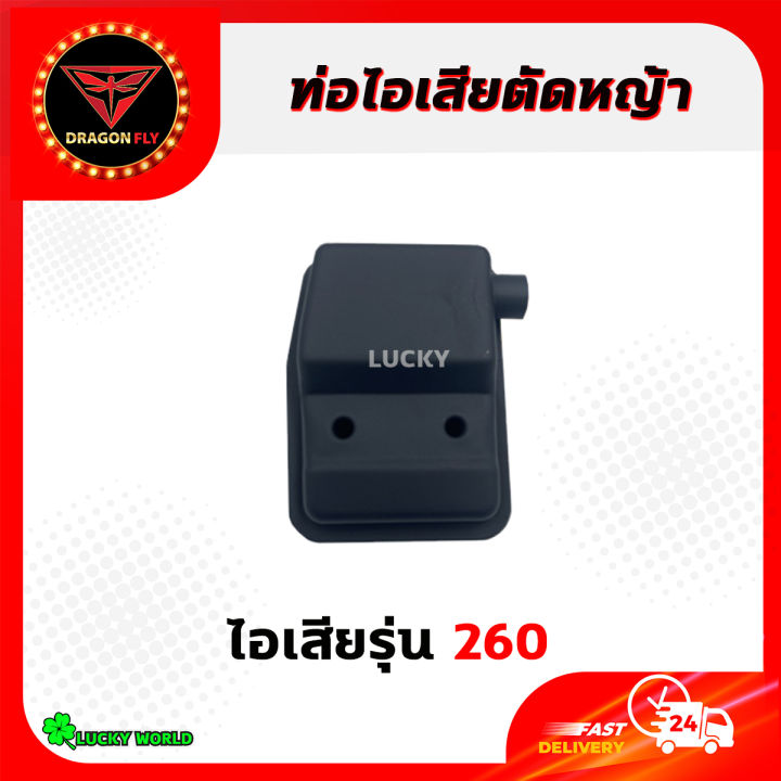 ท่อไอเสีย-ท่อไอเสียเครื่องตัดหญ้า-รุ่น-411-260-328-gx35-เครื่องตัดหญ้า2จังหวะ-4จังหวะ