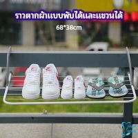 ราวตากผ้าระเบียง ราวตากผ้าแบบแขวน ชั้นวางรองเท้า ราวตากผ้าแบบพับได้ foldable clothes rack